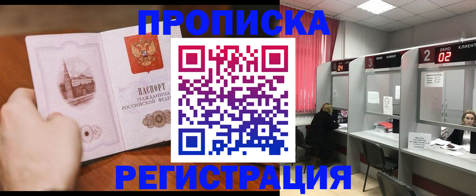 временная регистрация для школы в Чистополье