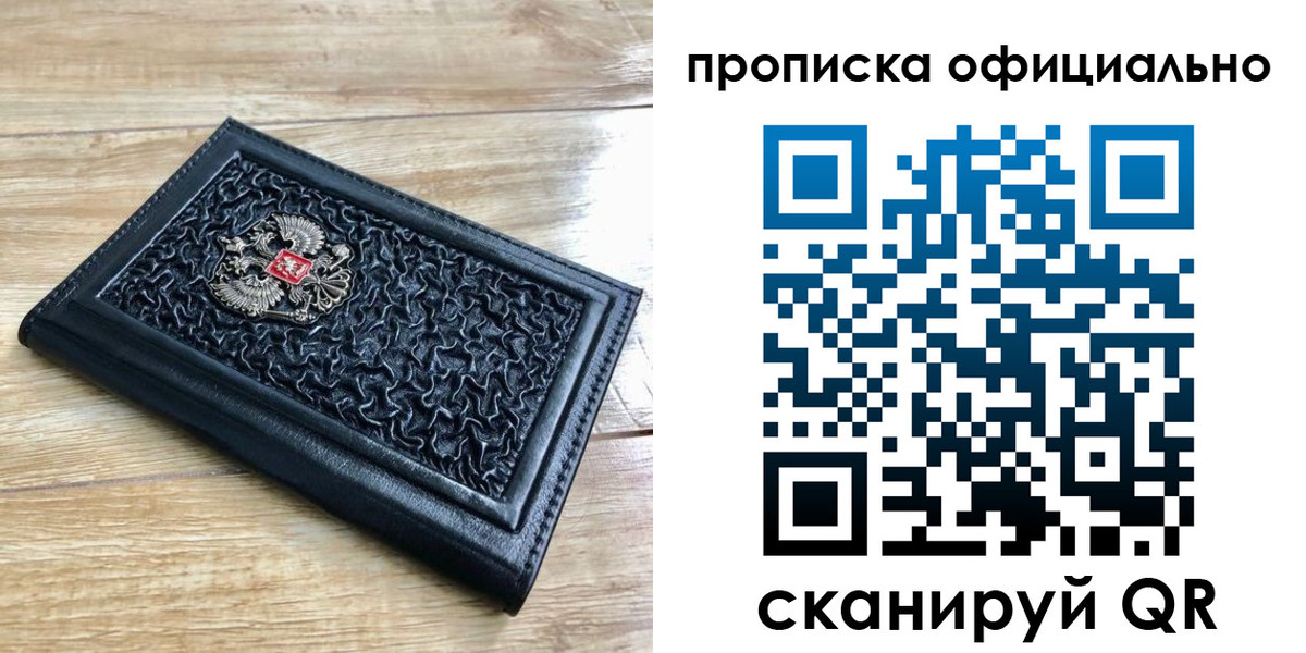 купить прописку в Чистополье