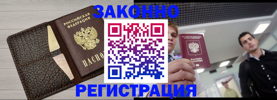 прописка законно в Чистополье