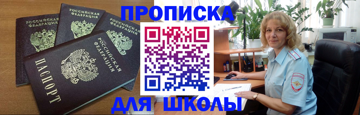 прописка для школы в Чистополье