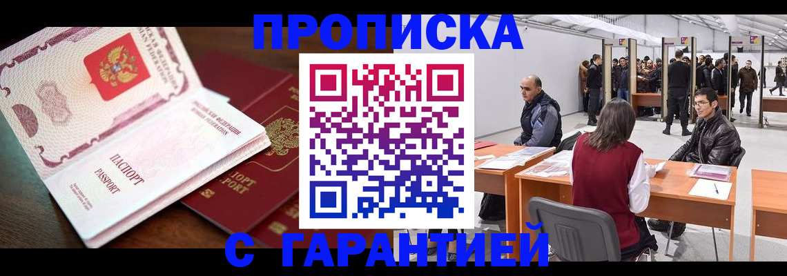 прописка для работы в Чистополье